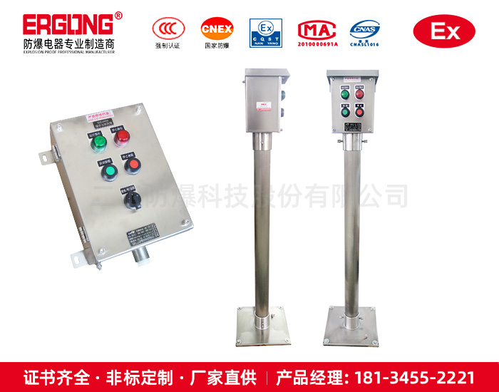 防爆操作柱-3不銹鋼操作柱
